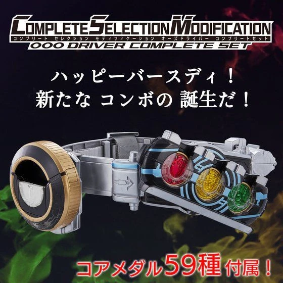 Bandai COMPLETE SELECTION MODIFICATION OOO DRIVER COMPLETE SET 3 Bandai COMPLETE SELECTION MODIFICATION OOO DRIVER COMPLETE SET