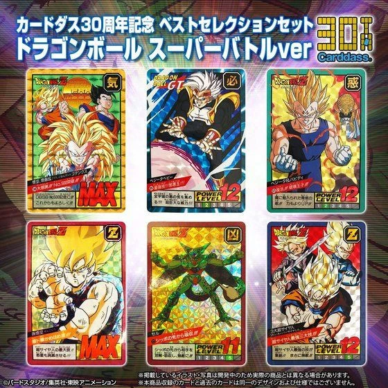Bandai Carddass 30th Anniversary Best Selection Set Dragon Ball Super Battle Ver 3 Bandai Carddass 30th Anniversary Best Selection Set Dragon Ball Super Battle Ver