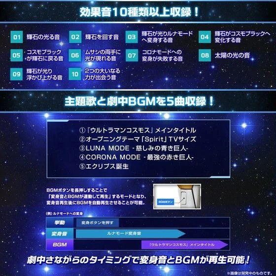 Bandai Ultraman Cosmos Ultra Replica Cosmo Pluck (ULTRA REPLICA) 6 Bandai Ultraman Cosmos Ultra Replica Cosmo Pluck (ULTRA REPLICA) - Image 4