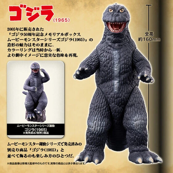 Bandai Movie Monster Series Godzilla (1965) PVC Figure 5 Bandai Movie Monster Series Godzilla (1965) PVC Figure - Image 3
