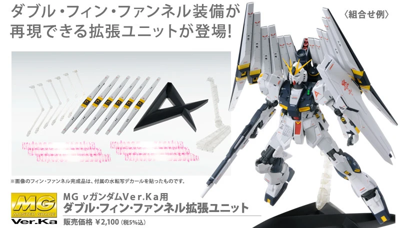 (Reissue) BANDAI DOUBLE FIN FUNNEL Expansion Unit For (MG 1/100 RX-93 V Nu Ver Kai Gundam) 4 (Reissue) BANDAI DOUBLE FIN FUNNEL Expansion Unit For (MG 1/100 RX-93 V Nu Ver Kai Gundam) - Image 3