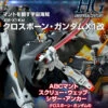 BANDAI HGUC 1/144 Crossbone Gundam X1 Kai