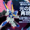 BANDAI Premium HGUC 1/144 V2 Gundam For Expansion Effects Unit "Wing Of Light" Plastic Model Parts