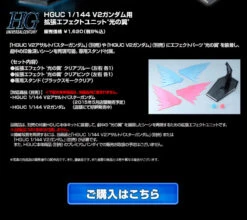 BANDAI Premium HGUC 1/144 V2 Gundam For Expansion Effects Unit "Wing Of Light" Plastic Model Parts -Kurama Toys Store 20150331 v2gundam 06 60864.1428568853