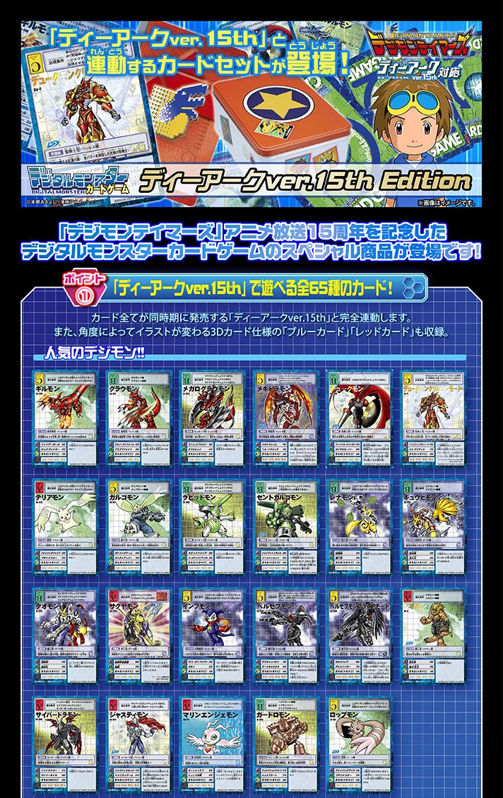 Bandai Digimon Monster Card Game D-ARK Ver.15th Edition 11 Bandai Digimon Monster Card Game D-ARK Ver.15th Edition - Image 9