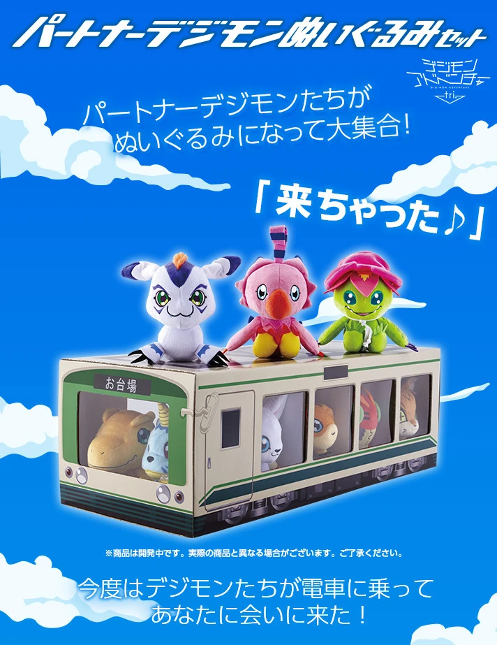 Bandai Digimon Adventure Tri. Partner Digimon Stuffed Toy Set 3 Bandai Digimon Adventure Tri. Partner Digimon Stuffed Toy Set