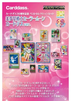 Bandai Carddass 30th Anniversary Best Selection Set Pretty Guardian Sailor Moon Carddas Ver. 13 Bandai Carddass 30th Anniversary Best Selection Set Pretty Guardian Sailor Moon Carddas Ver. -Kurama Toys Store 20180615 cd sailormoon carddass 01 56853.1529054090