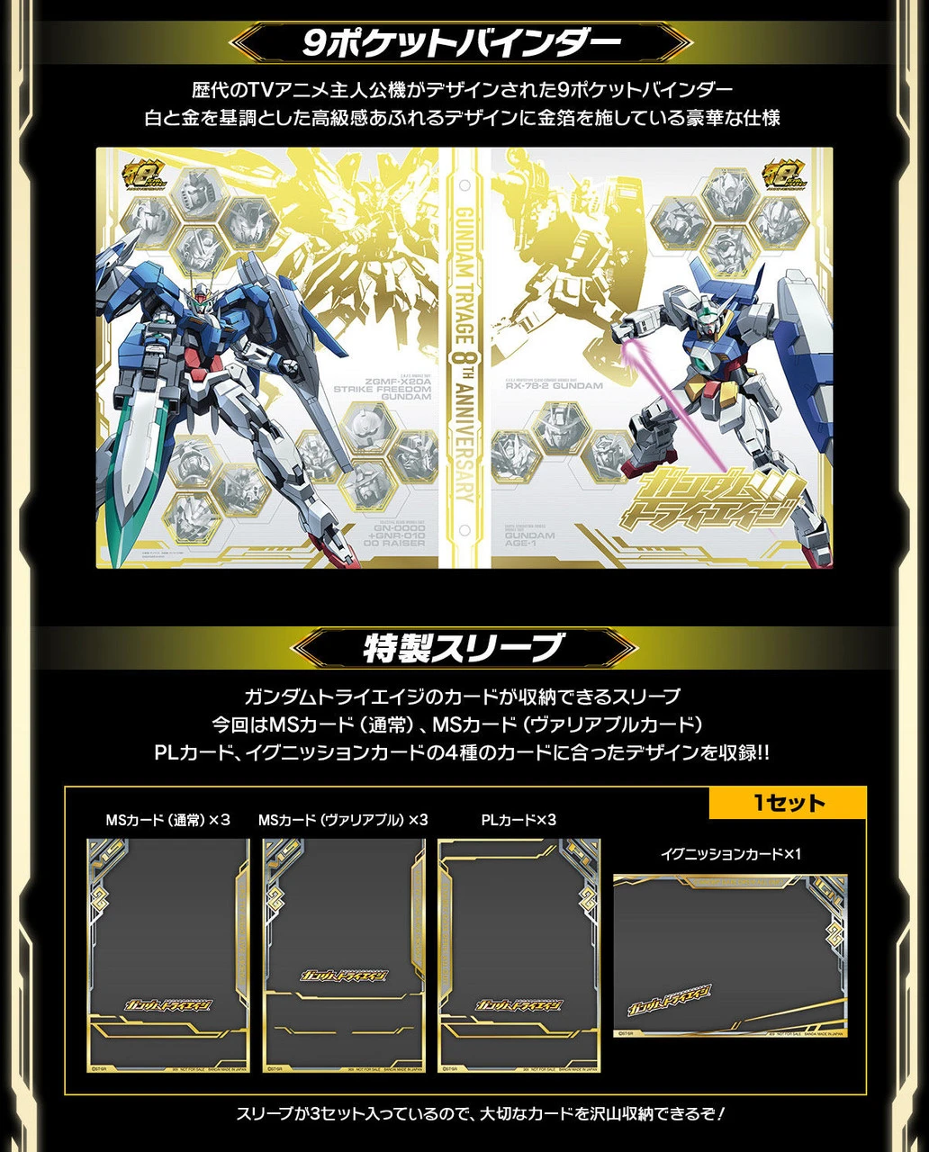 Bandai Gundam TryAge 8th Anniversary 9 Poke Binder Set 4 Bandai Gundam TryAge 8th Anniversary 9 Poke Binder Set - Image 2