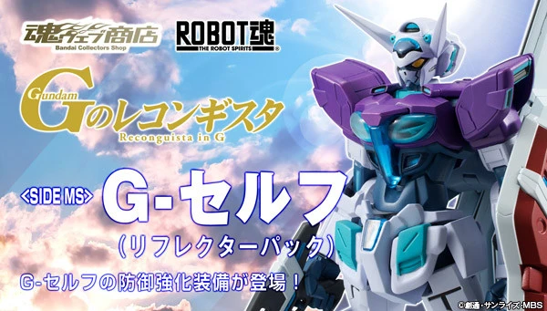 BANDAI Premium Robot Spirits G-self Reflector Pack SIDE MS 3 BANDAI Premium Robot Spirits G-self Reflector Pack SIDE MS