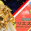 Bandai Saint Seiya Cloth Myth EX Aries Mu ORIGINAL COLOR EDITION -Kurama Toys Store bnr SCM AriesMuOCE B01 fix 11585.1446713570