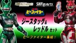 BANDAI S.H.Figuarts G-STAG & REDDLE SET Beetle