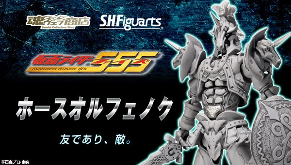 BANDAI Premium S.H.Figuarts Horse Orphnoch 3 BANDAI Premium S.H.Figuarts Horse Orphnoch