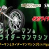 BANDAI S.H.Figuarts Kamen Masked Rider V3 Riderman & Machine SET