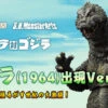BANDAI Premium S.H.MonsterArts Godzilla 1964 Appearance Ver -Kurama Toys Store bnr SHM Godzilla1964 SCV B01 fix 80491.1432195639