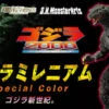 BANDAI S.H.MonsterArts Godzilla Millennium Special Color -Kurama Toys Store bnr SHM GodzillaMSC B01 fix 70743.1420707642