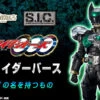 BANDAI Premium S.I.C Birth