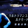 BANDAI Premium ULTRA-ACT Ultraman Cosmos LunaMode -Kurama Toys Store bnr UA UltramanCosmos LM B01 fix 71760.1432195388