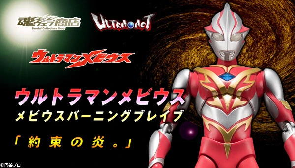 BANDAI Premium ULTRA-ACT Ultraman Mebius Burning Brave 3 BANDAI Premium ULTRA-ACT Ultraman Mebius Burning Brave